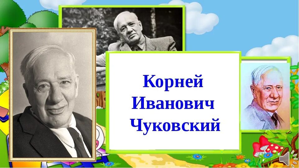 Мероприятия ко дню чуковского. Чуковский портрет. Дата рождения Чуковского Корнея Ивановича. Чуковский портрет писателя для детей.