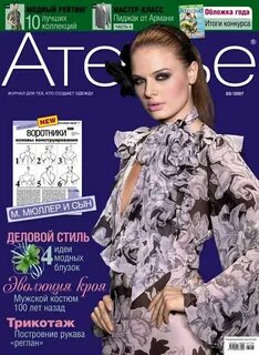 Ателье 3