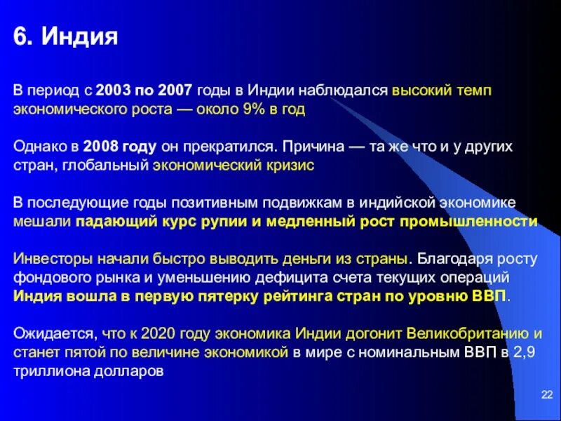 Уровень развития Индии. Уровень экономического развития Индии. Уровень и темпы экономического развития Индии. Направления развития Индии:. Индия показатели экономики