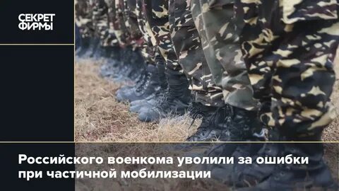 Военкомат уволили