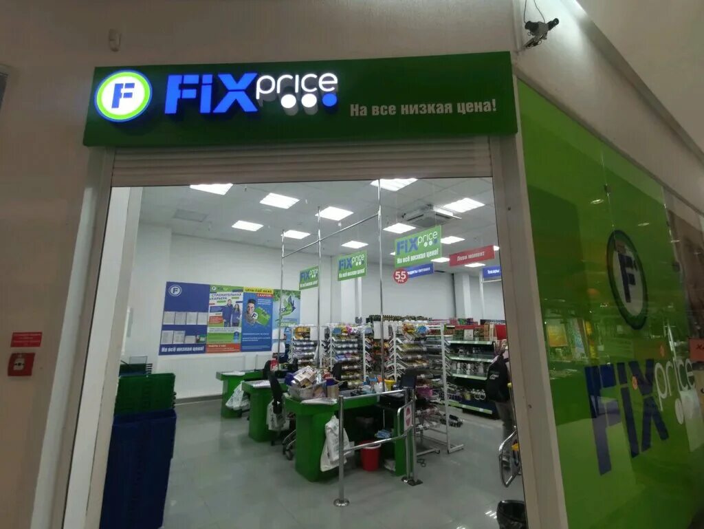 ул павла красильникова 215 иркутск. Fix price иркутск магазин касса. фикс прайс иркутск фридриха энгельса. Fix price карта иркутск. Fix price россия.