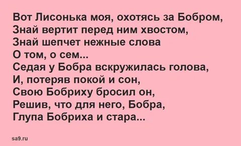 Песня про бобра текст
