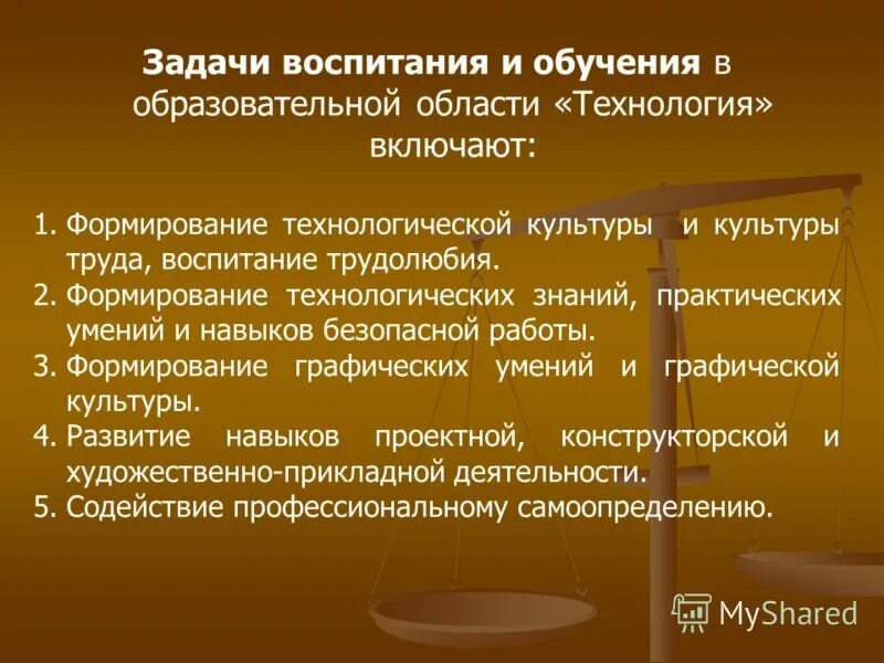 Задачи воспитания обучения. Задачи воспитания обучения