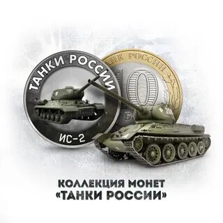Монеты танков