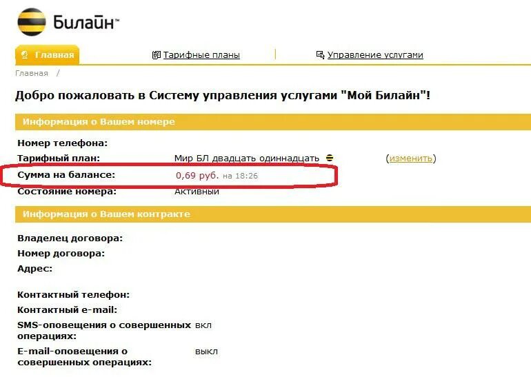 Как узнать счет на билайне. Билайн. номер счета билайн. билайн счет. как проверить счет на билайне.