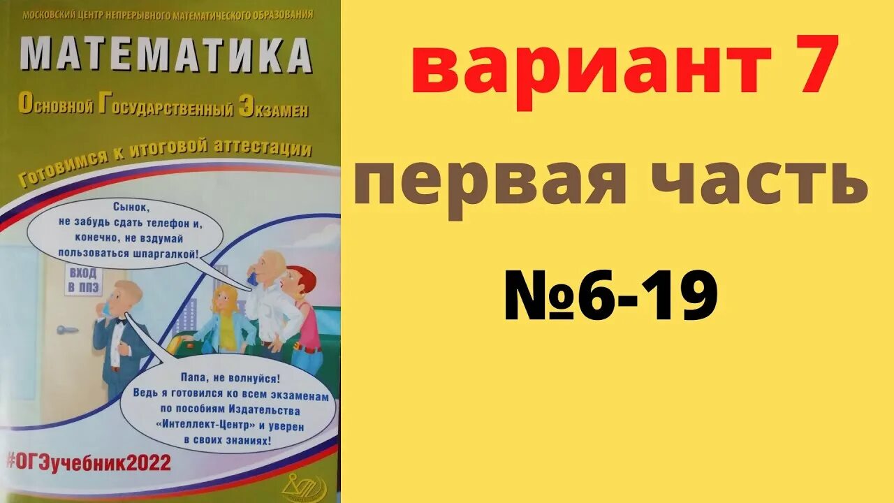 Математика семенов ященко. Семенов математика ОГЭ 2022. Семенов 2022 ОГЭ.