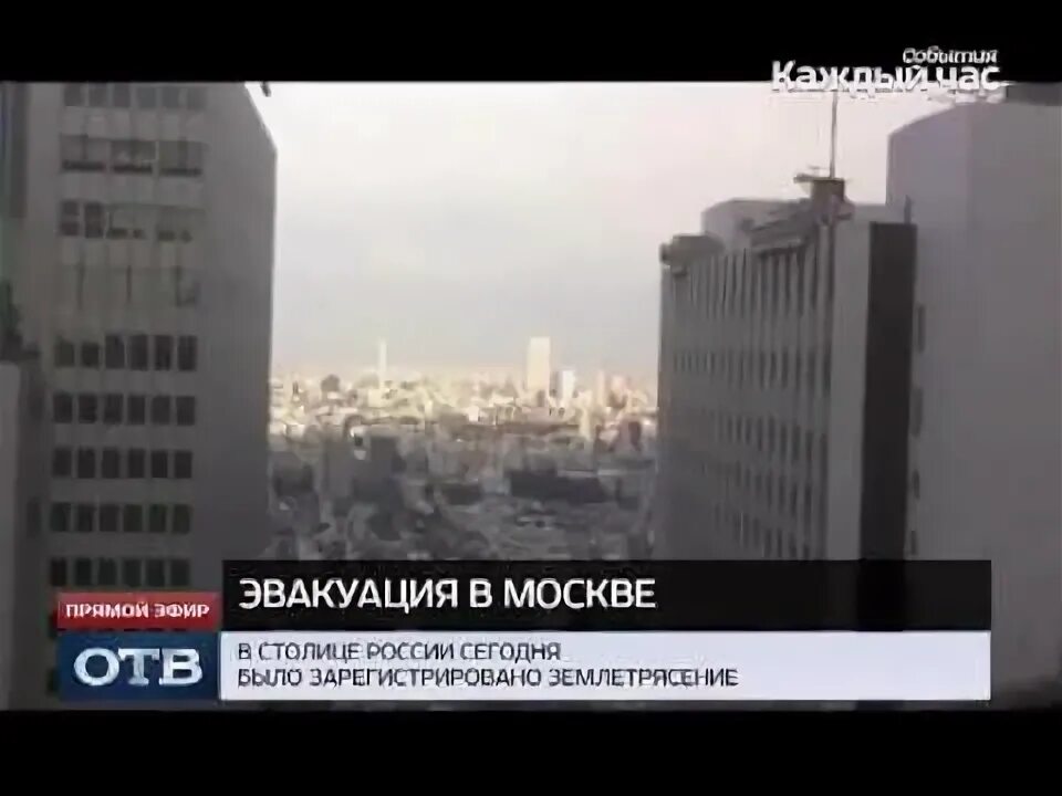 Какое землетрясение было в москве. Землетрясение в москве 2013. может ли быть землетрясение в москве. когда будет землетрясение в москве. в каком году в москве было землетрясение.