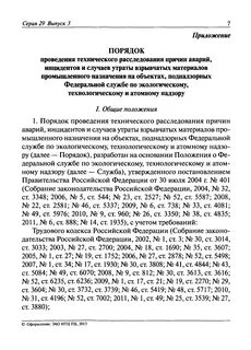 Утрата взрывчатых материалов