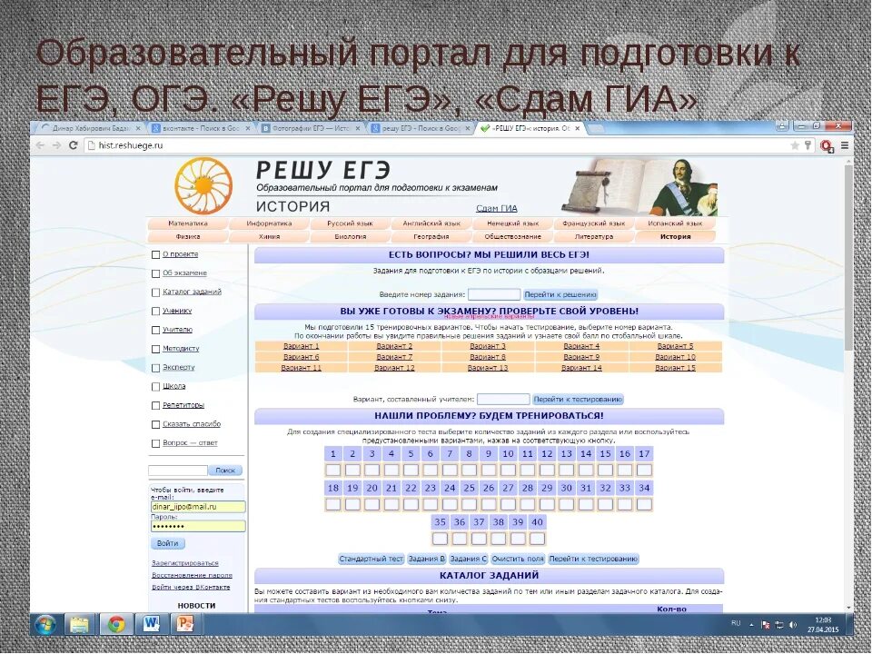 Gia test ru. Решу ЕГЭ. HT ie tu'. Решу ЕГЭ история. Каталог заданий.