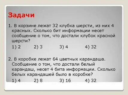 Сколько бит составляет сообщение содержащее 0.25