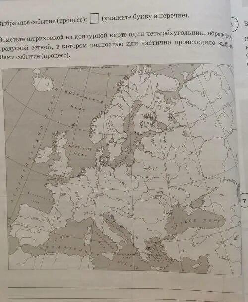 Отметьте штриховкой на контурной карте персидскую державу. Отметьте штриховкой на контурной. Штриховка на контурной карте. Заштрихуйте на контурной карте 1 четырехугольник образованный. Отметьте штриховкой на контурной карте один четырехугольник.