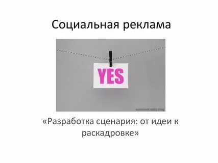 Социальная реклама содержание