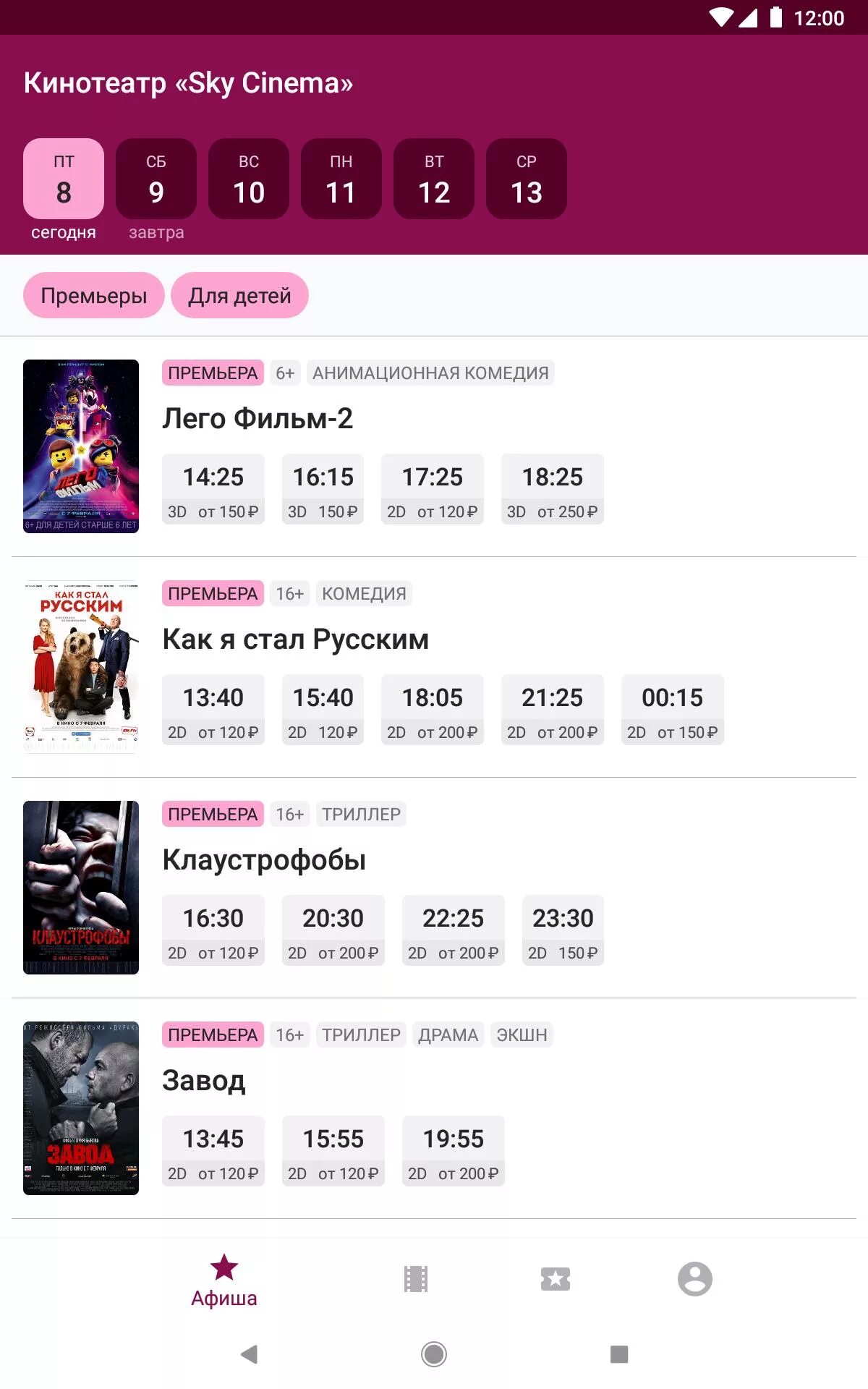 Кинотеатр Sky. Кинотеатр Скай Синема. Кинотеатр Sky Cinema Магнитогорск. Ступино кинотеатр Sky. Гостиный магнитогорск кинотеатр расписание сеансов