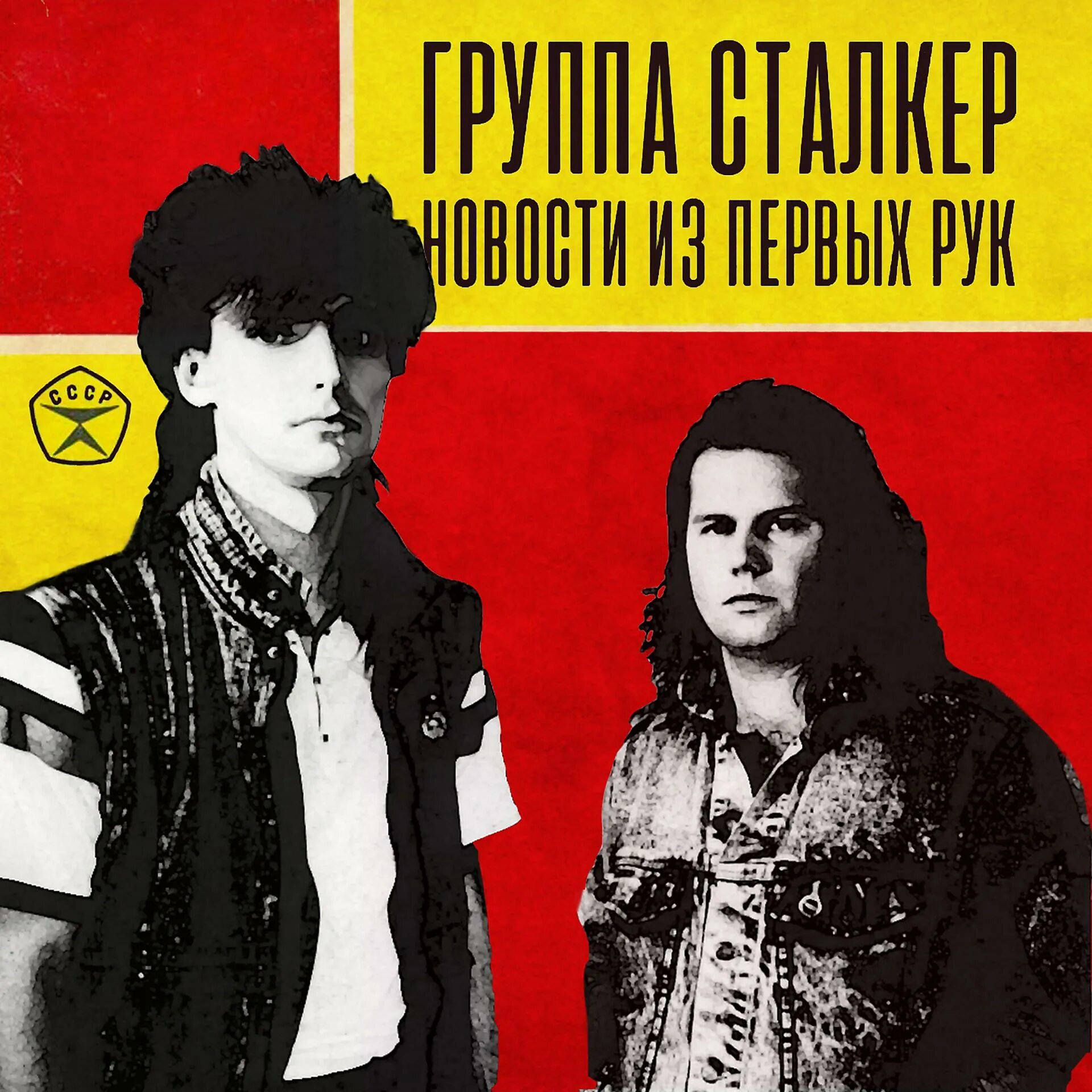Державин и группа сталкер. Державин и группа сталкер. Державин и группа сталкер песни слушать. Державин и группа сталкер песни слушать. Группа сталкер в 1986.