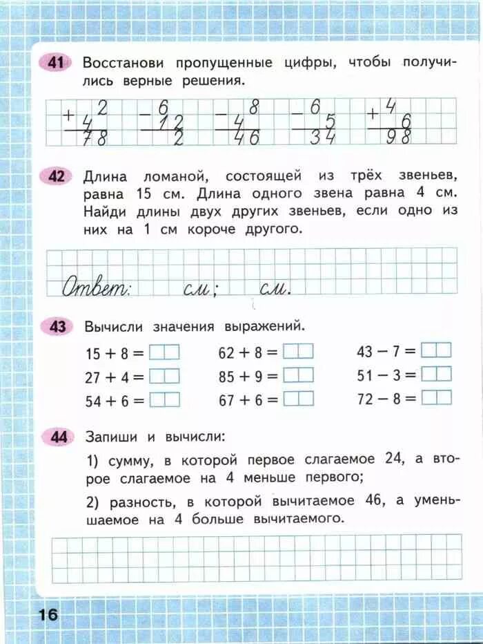 Моро Волкова рабочая тетрадь 2 класс. Математика 2 класс рабочая тетрадь Моро. Восстанови пропущенные цифры чтобы получились верные решения. Восстанови пропущенные цифры чтобы получились верные решения 2 класс. Восстанови пропущенные цифры 1 1