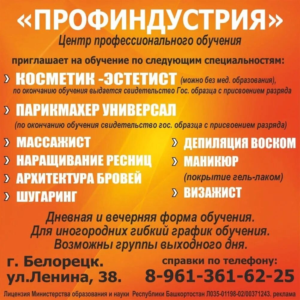 Объявления белорецк в контакте