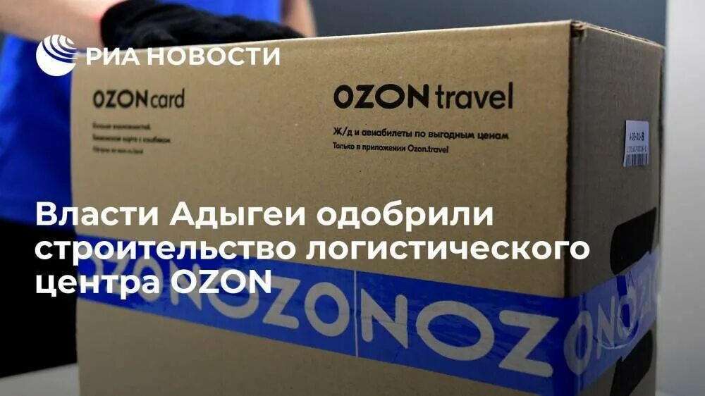 Адыгейск озон склад. Склад озон адыгея. Склад озон саларьево. Октябрьский, ул. Склад озон адыгея.