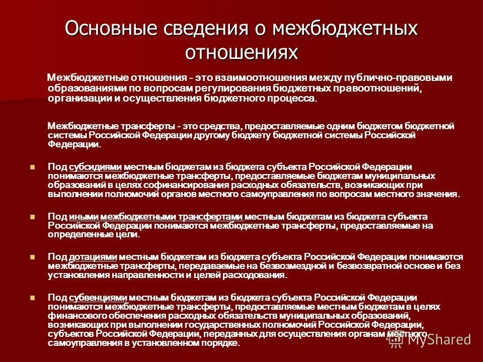 Принципы межбюджетных отношений. Правовое регулирование межбюджетных отношений. Правовое регулирование бюджетных отношений. Инструменты межбюджетного регулирования. Статья регулирую бюджета.