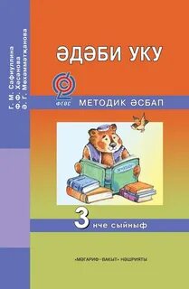 Татарский язык 6 класс юсупов харисова сайфетдинов