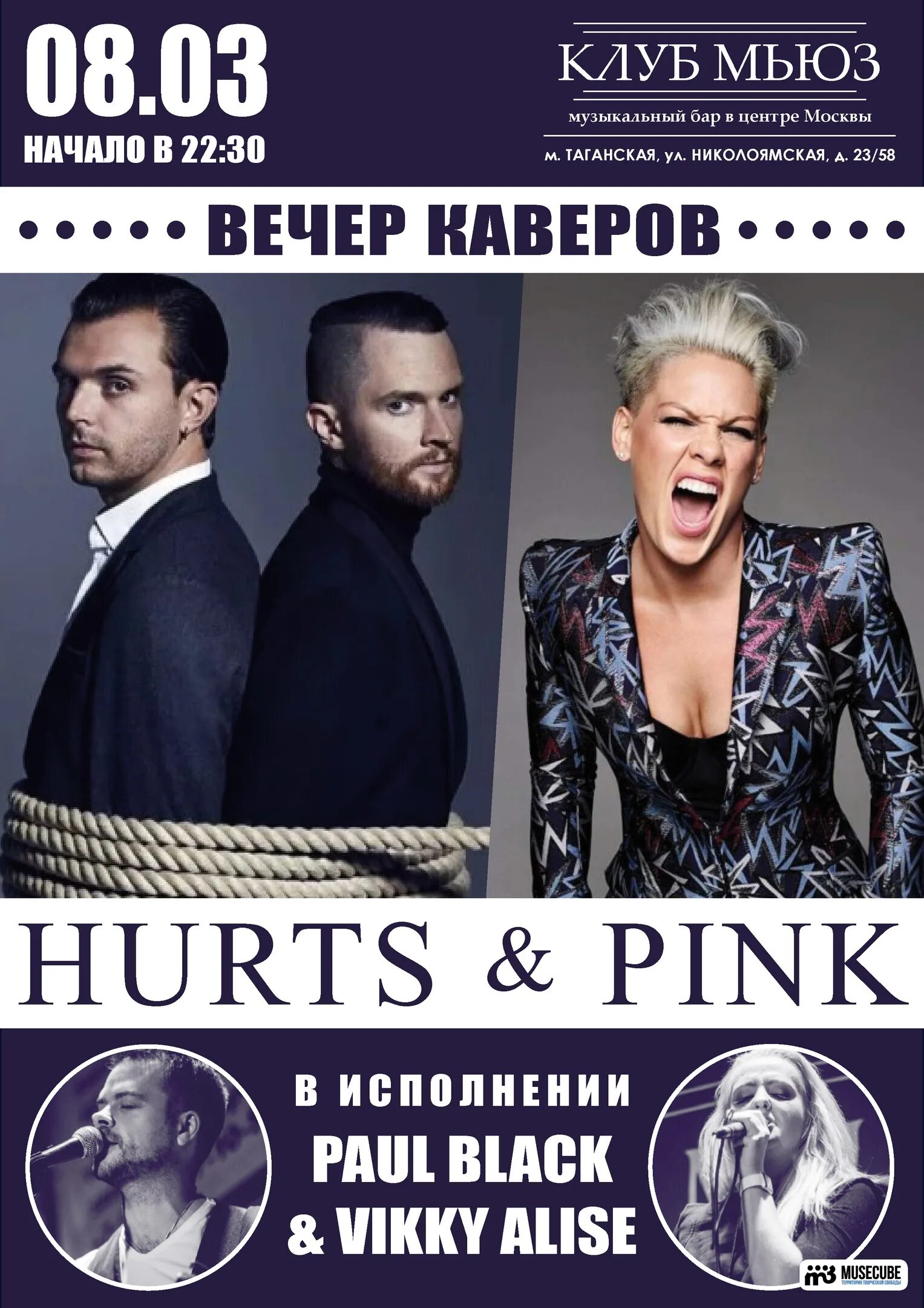 Кавер hurts. Muse афиша. Пинк билеты на концерт