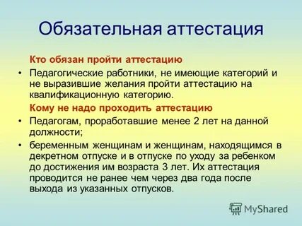Аттестация кро