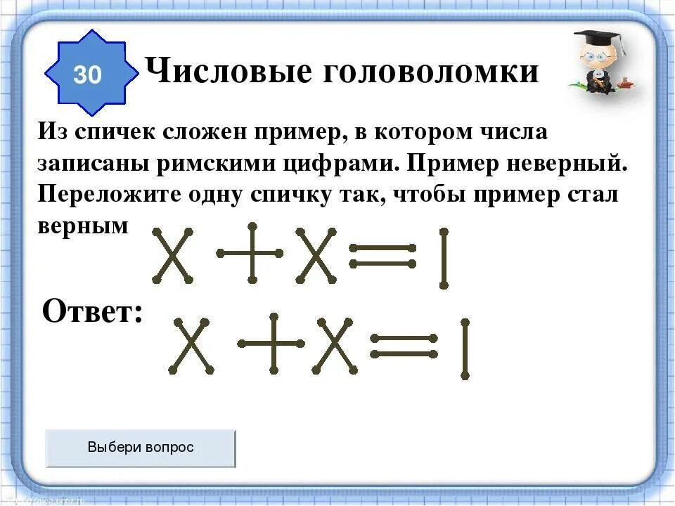 4 головоломки 6. Математические головоломки. Математические загадки головоломки. Числовые головоломки с ответами. Математические головоломки с ответами.