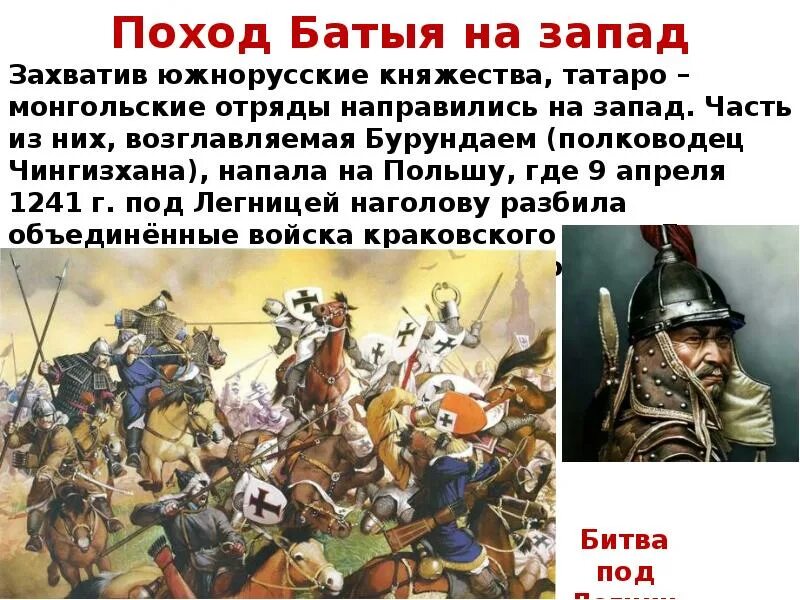 Расположите события похода хана батыя на русь. Итоги походов Батыя на русские земли. Походы Батыя 6 класс. Поход Батыя на Запад план коротко. Походы Батыя на Русь 6 класс.