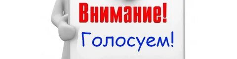 Прошу внимание город
