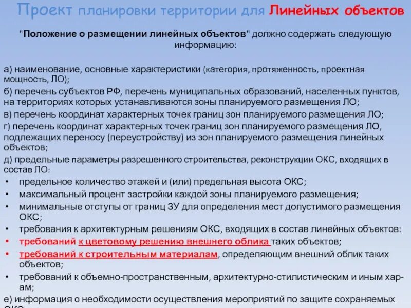 Линейные объекты характеристики. Категория и класс линейного объекта. Классификация линейных объектов. Сведения о категории линейного объекта. Положение о размещении линейных объектов что это такое.