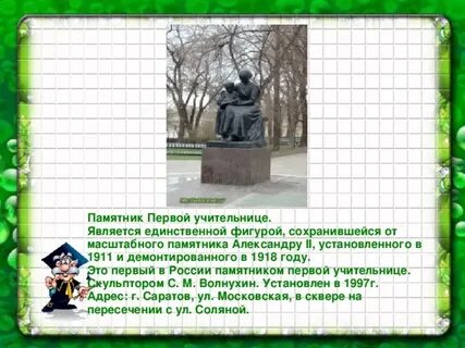 История первой учительнице