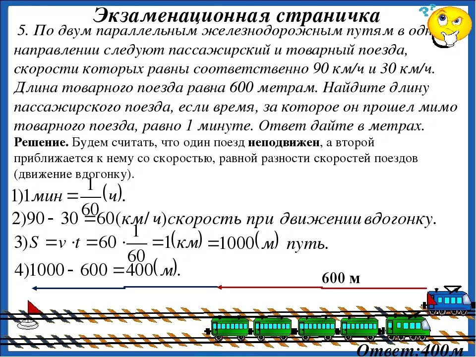 Скорый поезд догонит. По двум параллельным железнодорожным. По двум параллельным железнодорожным путям. Задачи на длину поезда. По двум параллельным железнодорожным путям навстречу друг.