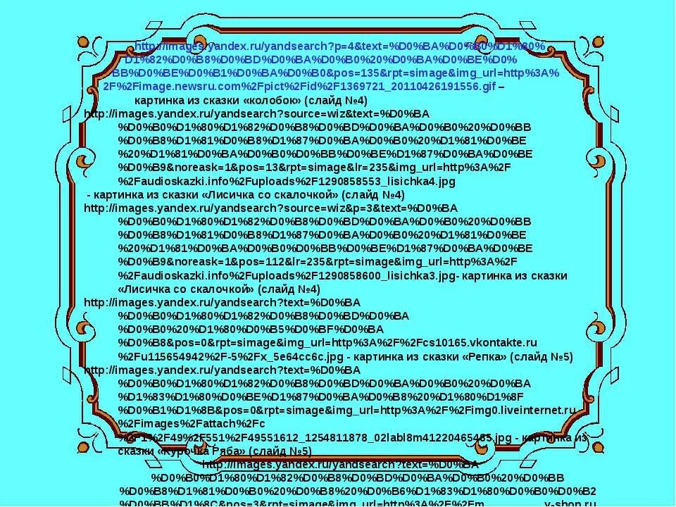 Поискслов рф 5. Золотой петух Куприн цитатный план. Цитатный план золотой петух. План золотой петух 5 класс. Цитатный план рассказа золотой петух.