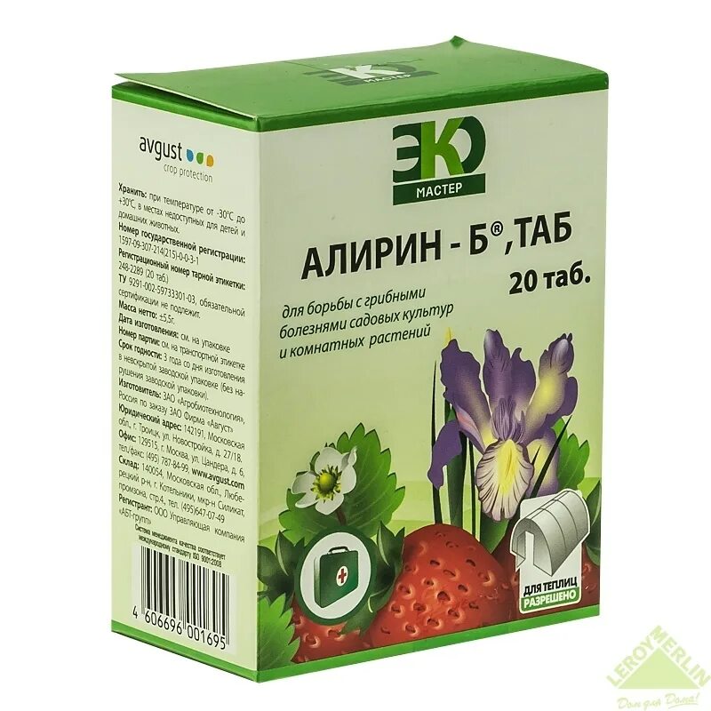 Алирин б цена отзывы. Алирин-б 20 табл.. Алирин - б, таб 20 таб. Фунгицид огородник Алирин б10т. Алирин 20 табл. Коробка.