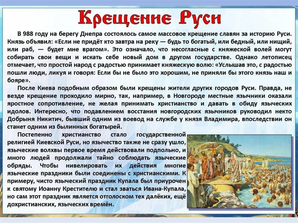 Крещение руси личности и действия. Крещение Руси. День крещения Руси. Крещение Руси Дата. День крещения Руси Православие.