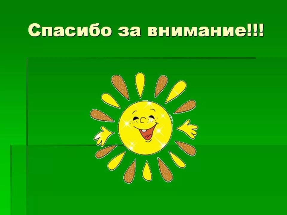 Спасибо за внимание. Слайд спасибо за внимание. Благодарю за внимание. Благодарю за внимание для презентации.