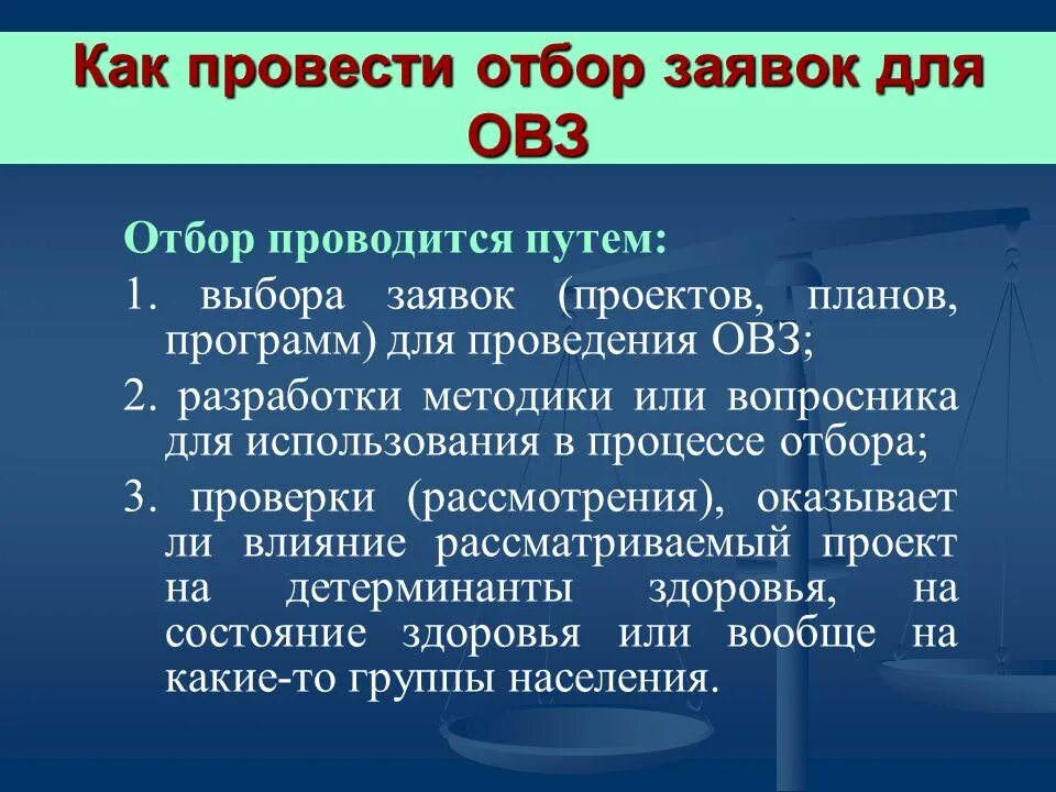 Информация о проведении отбора