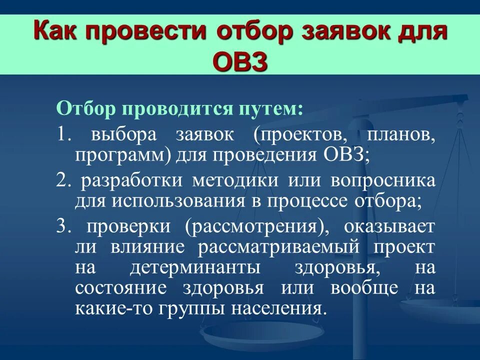 Отбор проводимый человеком. Отбор заявок. Р И К отбор. Текущий отбор проводится. Картинки проводят отбор.