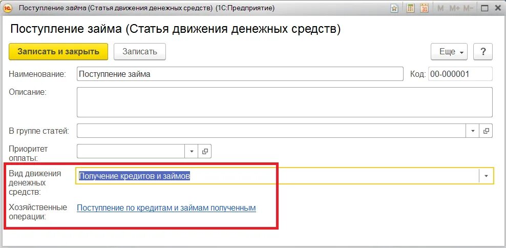 Учет кредитов и займов 1с. Займ статья движения денежных средств. Порядок учёта расходов по займам и кредитам. Выдача займа статья движения денежных средств.