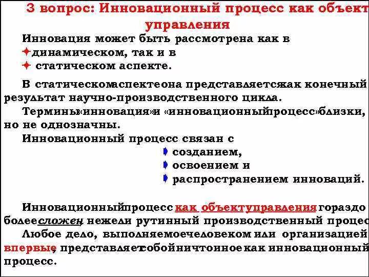 Описание для "Методология науки и инновационная деятельность" Великолукская госу
