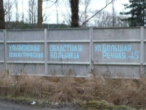 Психоневрологический диспансер смоленск гедеоновка. Психиатрическая больница в дружноселье персонал. Смоленская психиатрическая больница. Психбольница гедеоновка смоленск. Психиатрическая больница в ульяновке тосненский район.