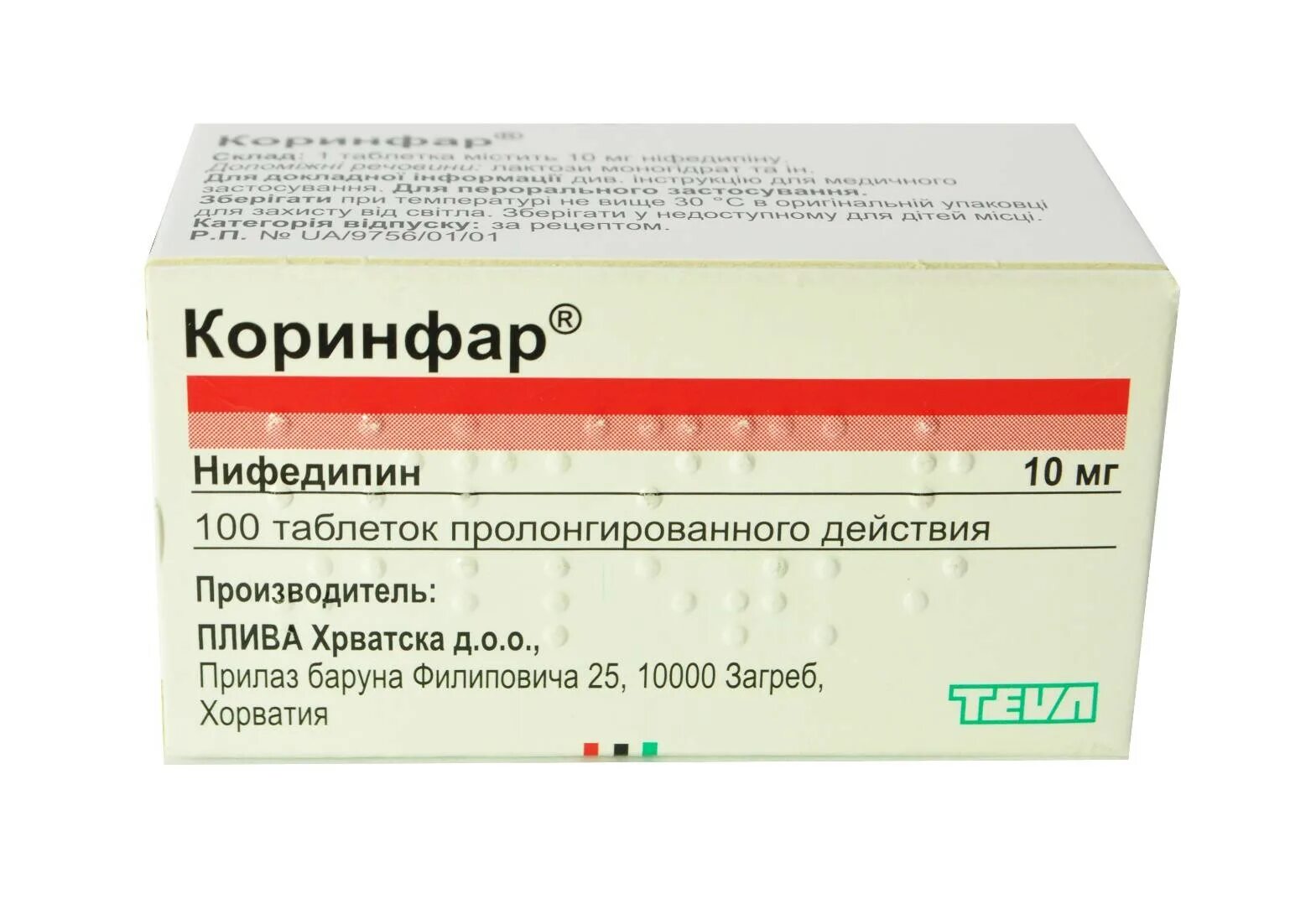 Сколько действует коринфар. Коринфар уно 40. П. Таблетки нифедипин для понижения артериального. Сколько действует коринфар.