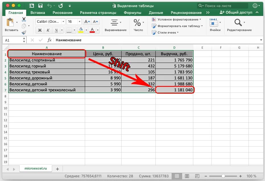 Как выделить ячейки в таблице эксель. Выделение таблицы в excel. как в эксель сделать выделенную таблицу. как выделить таблицу в excel. как выделить таблицу в эксель.