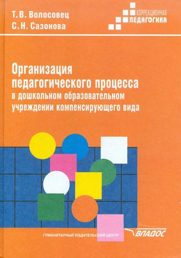Волосовец т. Основы логопедия практикум. Фгос". В книги. Филичева т.