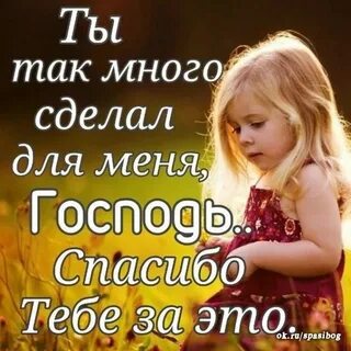 Благодарите бога за жизнь