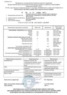 Протокол испытаний тр тс