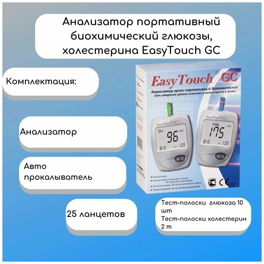 Анализатор глюкозы портативный. Анализатор Глюкозы и холестерина EASYTOUCH GC. Анализатор крови EASYTOUCH GC бытовой. Прибор для измерения Глюкозы и холестерина ИЗИТАЧ (easy Touch GC). Анализатор Глюкозы, холестерина и гемоглобина "EASYTOUCH GCHB".