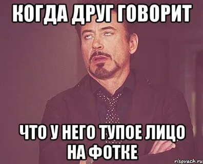 Выключи это сказал