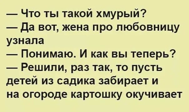 Лучшие анекдоты. Анекдоты про жену. Анекдоты самые смешные. Анекдоты про возлюбленных. Узнал что жена была любовницей