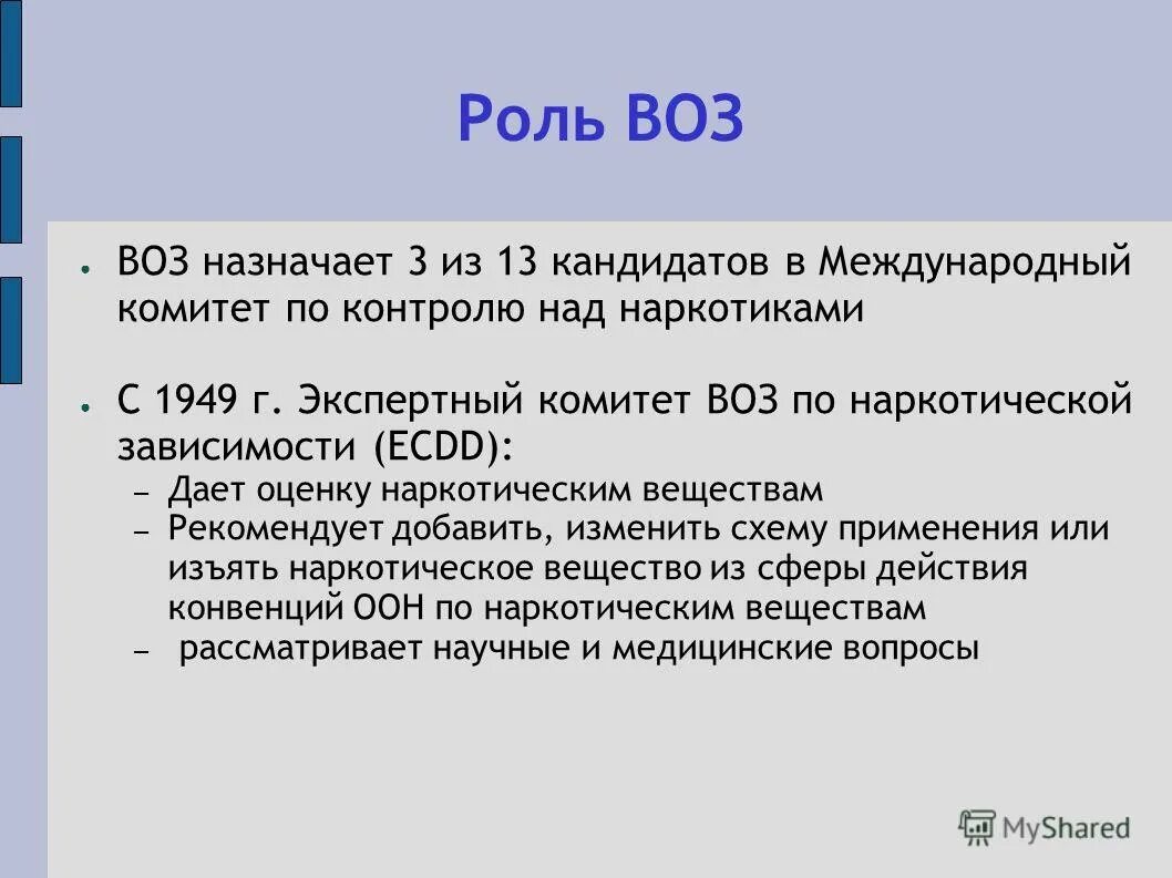 Приставка на глухой согласный. Сказка про з и с на конце приставок. Если корень начинается с глухой согласной то в приставке пишется. Всемирная организация здравоохранения воз презентация. Глухой воз.