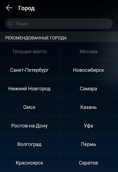 Установить погоду на экране хуавей. Как настроить погода на экране телефона хонор. Как установить погоду на экране Honor. Как установить погоду на Хуавей. Как обновить погоду на экране телефона.